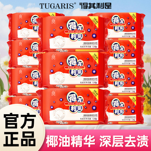 得其利是高级促销组清香透明皂
