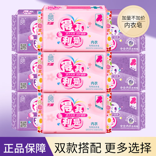 得其利是内衣皂100*10通用洗内裤