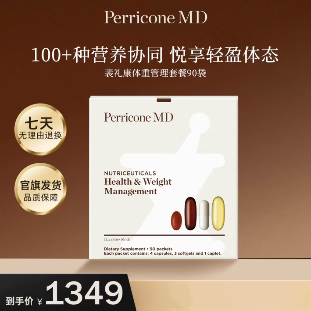 裴礼康体重管理新陈代谢
