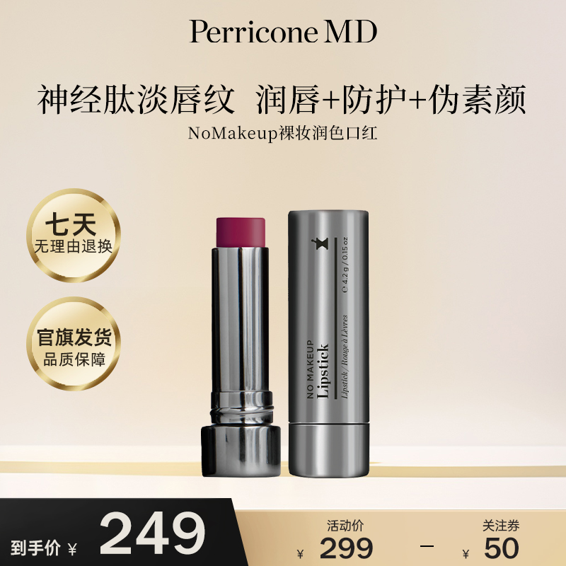 裴礼康NoMakeup裸妆润色口红伪素颜淡化唇纹自然不拔干有色润唇膏