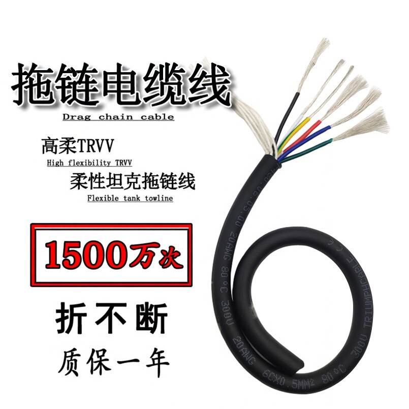 胜牌trvv 高柔性拖链电缆线 坦克链控制线信号线 耐折弯 多芯软线