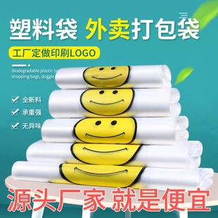 笑脸塑料袋定制透明商用食品外卖打包袋手提购物方便大号加厚袋子
