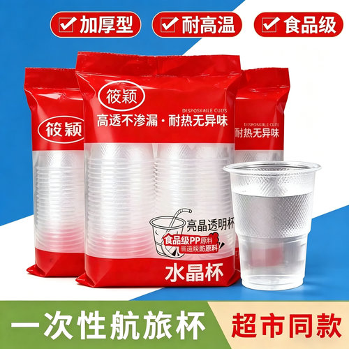 筱颖一次性塑料杯食品级新料加厚