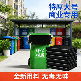 大收纳袋加厚超厚黑色平口特大垃圾袋物业酒店环卫垃圾袋商用批发
