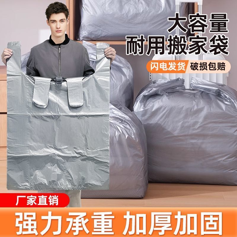 特大号加厚银色塑料手提收纳袋棉被服装搬家打包袋一次性湿毛巾