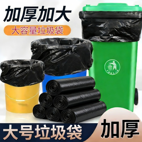 批发大号加厚商用塑料袋大桶物业酒店环卫黑色垃圾袋垃圾袋子厨房 - 封面