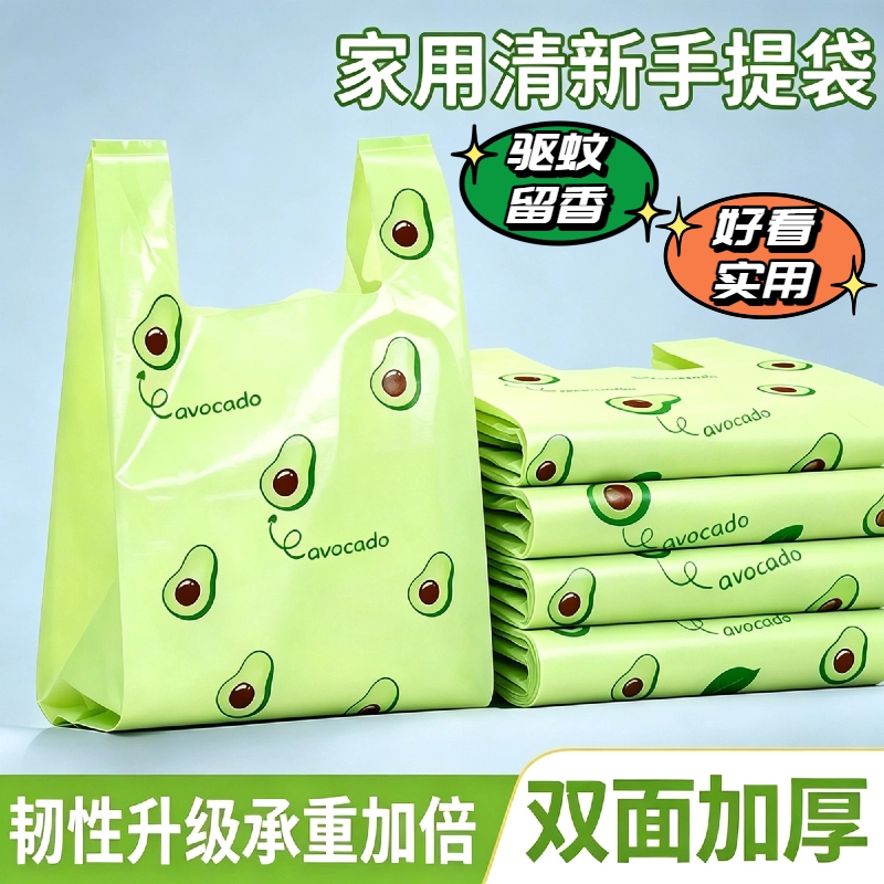可爱风牛油果手提背心式打包塑料袋家用加厚耐用实惠装厨房垃圾袋