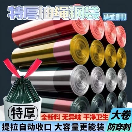筱颖可爱风拉抽绳垃圾袋家用加厚手提式厨房环保手撕自动收口大号