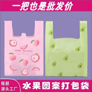 加厚加大防臭牛油果防臭水果桃子粉色家用打包袋香氛塑料袋手提式