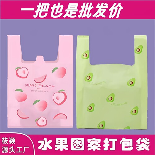 加厚加大防臭牛油果防臭水果桃子粉色家用打包袋香氛塑料袋手提式