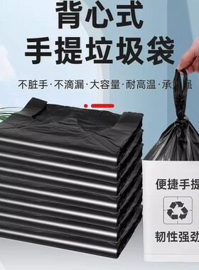 【特价清仓】特厚垃圾桶袋子背心式黑色商用批发家用餐饮店手提袋