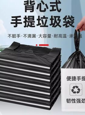背心式黑色中大号加厚垃圾袋
