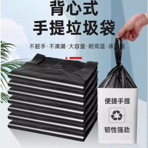 背心式黑色中大号加厚垃圾袋