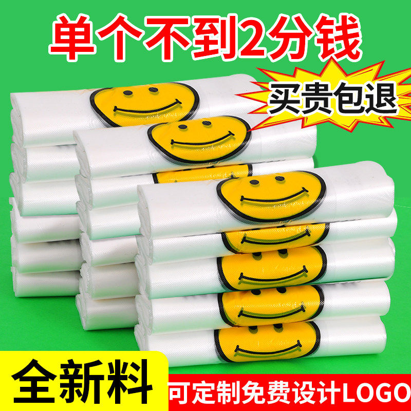 食品级打包袋透明笑脸塑料袋商用加厚背心食品袋外卖打包方便袋子