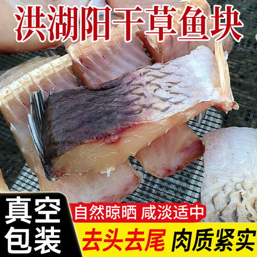 阳干草鱼块刁子鱼大白刁青鱼块