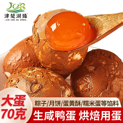 洪湖生咸鸭蛋蛋黄起沙烘焙专用