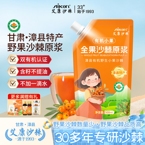 艾康沙棘全果沙棘原浆500ml