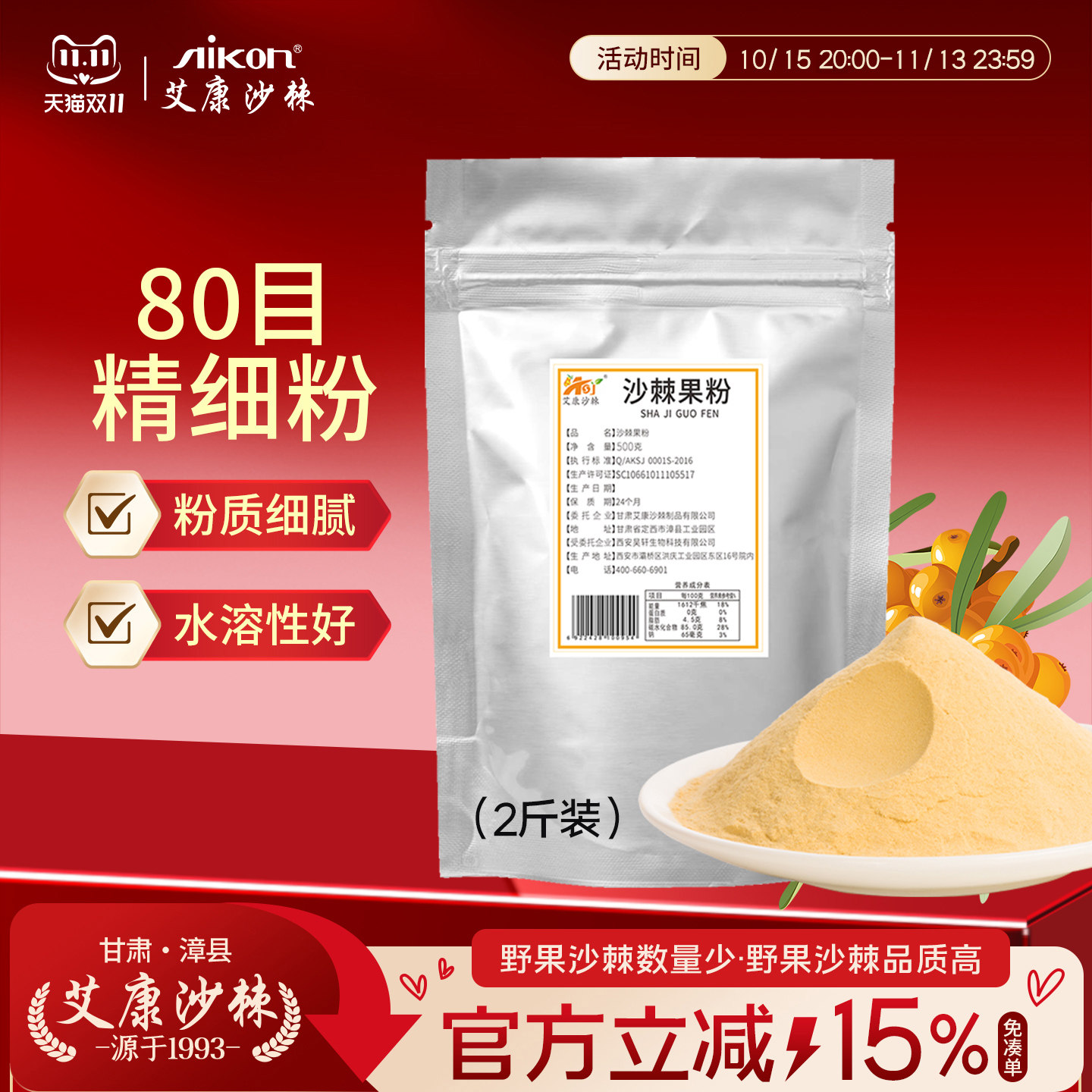 艾康沙棘粉野外生正品沙棘果粉1kg非沙棘冻干粉非新疆沙棘果茶