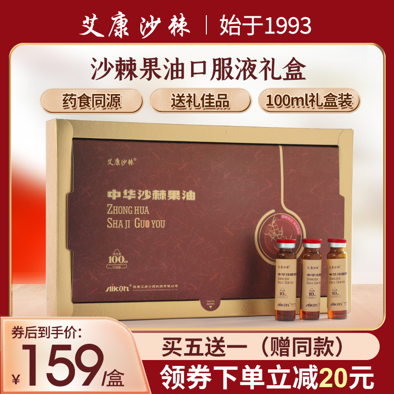 艾康沙棘野外生沙棘果油口服100ML沙棘油旗舰店正品能量油液瓶装