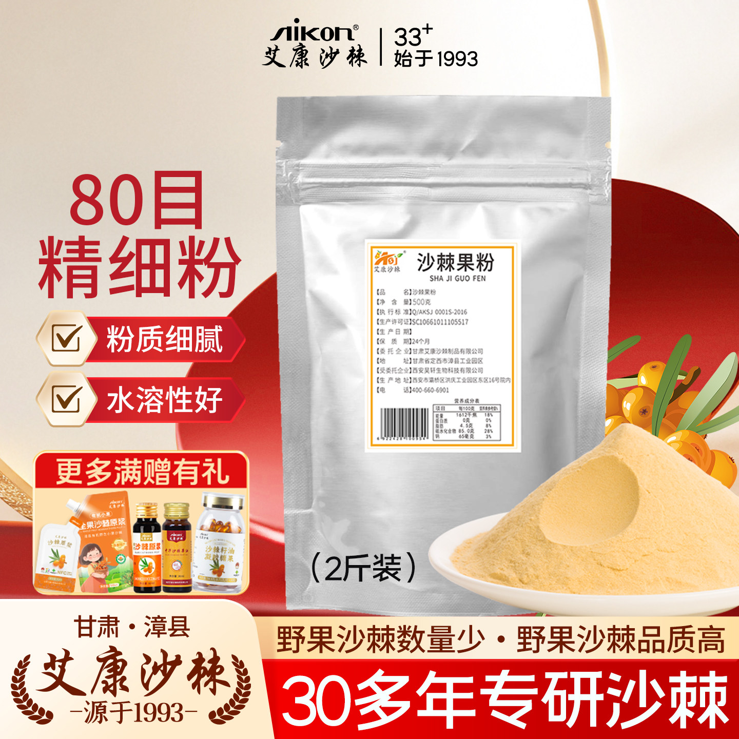 艾康沙棘粉野外生正品沙棘果粉1kg非沙棘冻干粉非新疆沙棘果茶
