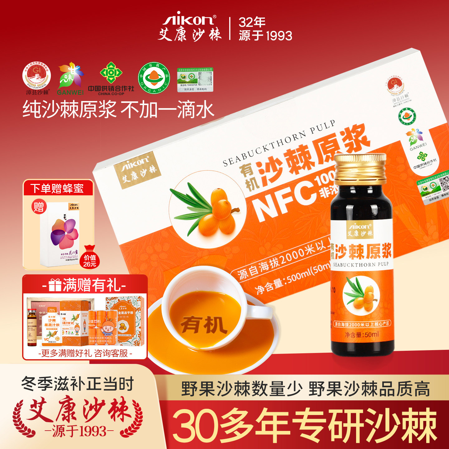 艾康沙棘原浆500ML有机小果沙棘原浆含油沙棘汁送礼装官方旗舰,传统滋补营养品,沙棘/沙棘原浆,淘宝优惠券,粉丝福利购,淘宝优惠卷