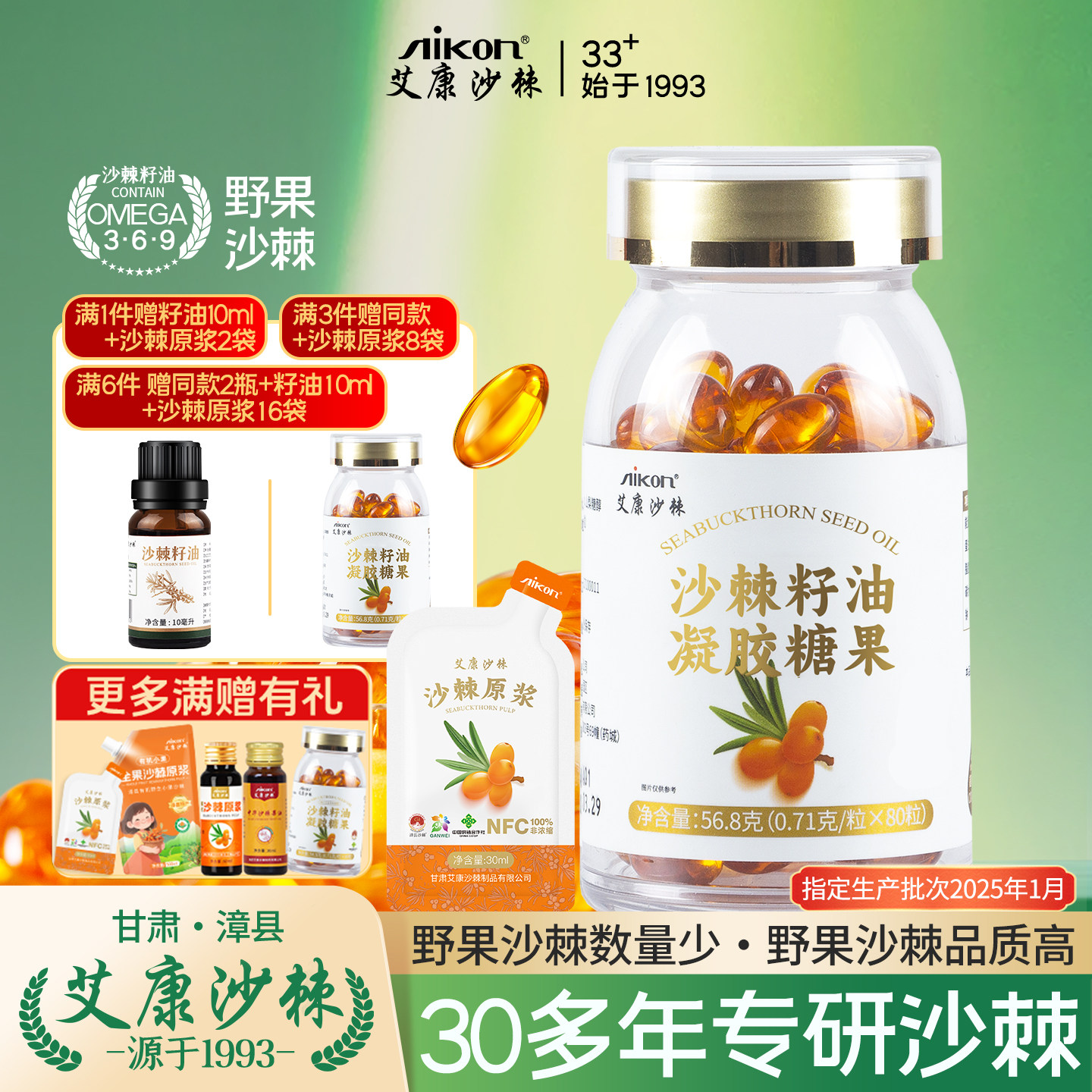 【买3送1】艾康沙棘籽油凝胶糖果正品沙棘油胶80粒囊状官方旗舰店