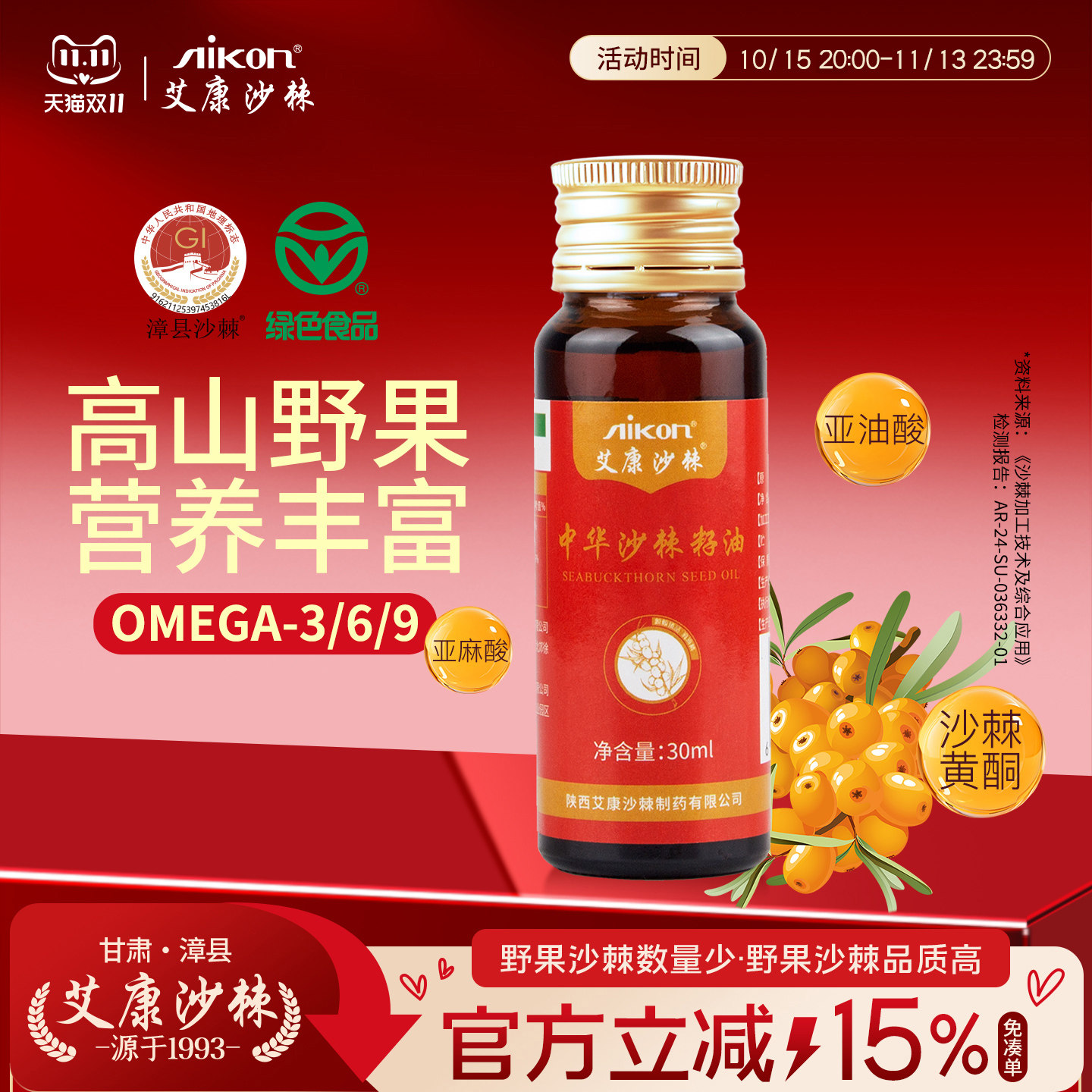 艾康沙棘籽油30mL口服沙棘油沙棘籽油滋养可外用正品官方旗舰店