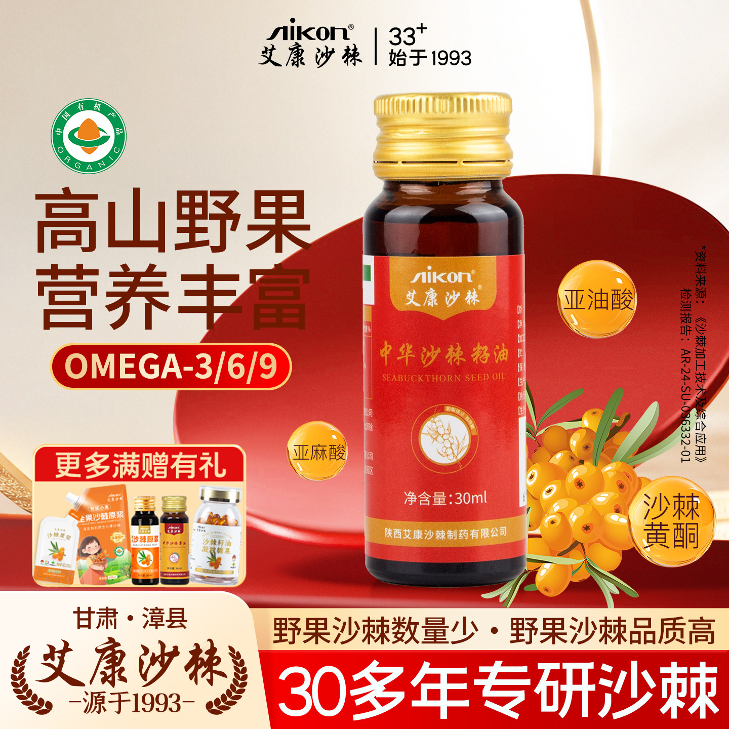 艾康沙棘籽油30mL口服沙棘油沙棘籽油滋养可外用正品官方旗舰店