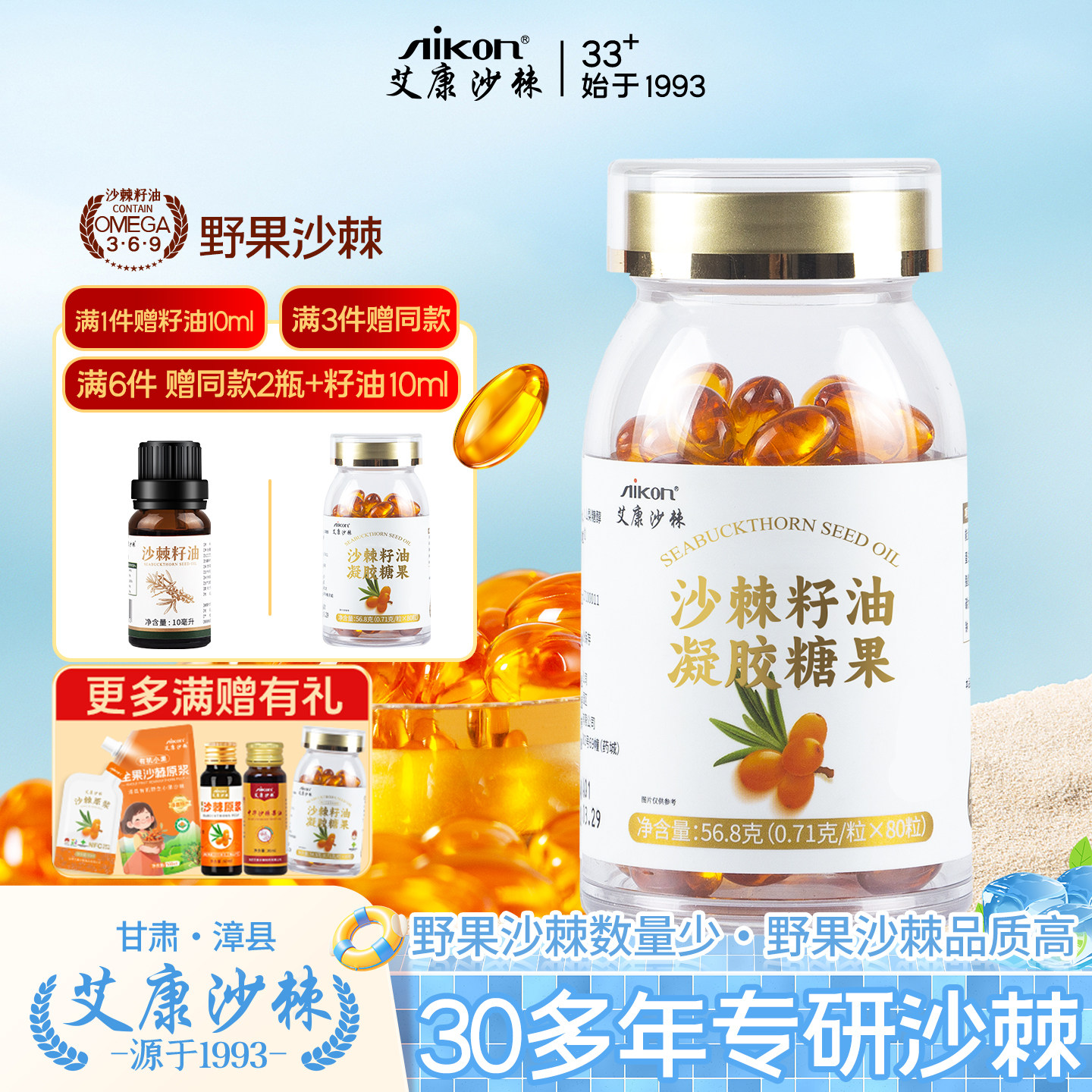 【买3送1】艾康沙棘籽油凝胶糖果正品沙棘油胶80粒囊状官方旗舰店