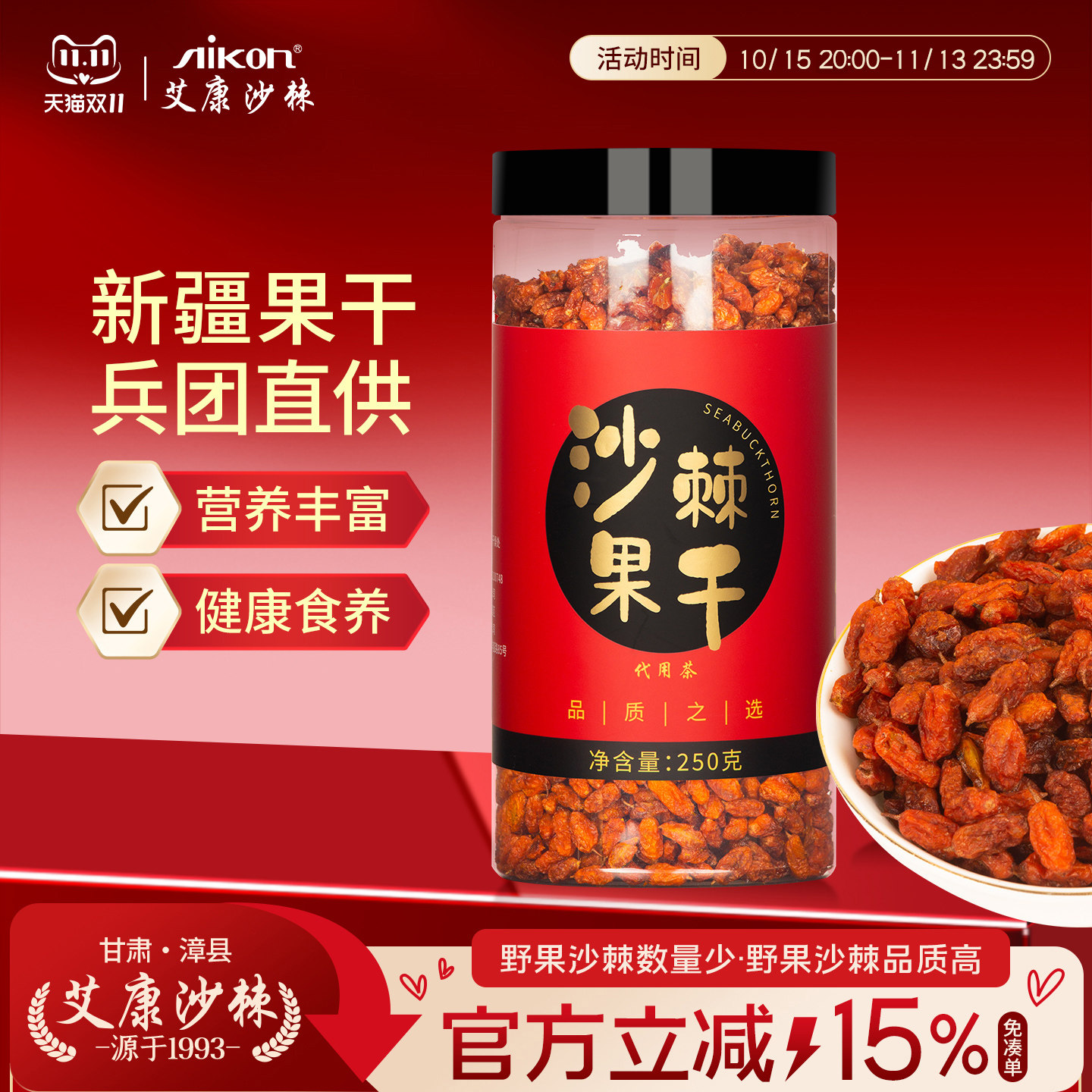 沙棘果干沙棘茶新疆特产大颗粒干果泡茶官方250g含油果干精品送礼