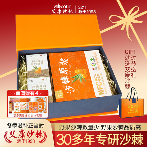 艾康沙棘油礼盒原浆送长辈送家人