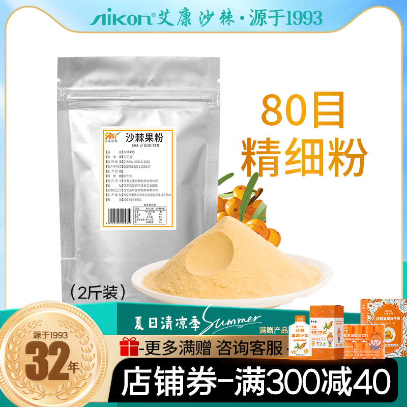 艾康沙棘果粉野外甘肅小果沙棘