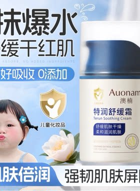 2瓶儿童面霜宝宝护肤专用6到12岁以上高保湿滋润补水润肤乳液