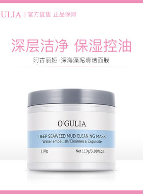 海藻涂抹式膏泥状深层清洁面膜