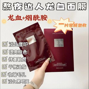 1盒价！共30片*28ml美容院专用面膜！荣晟麒麟竭熬夜美肌龙血面膜