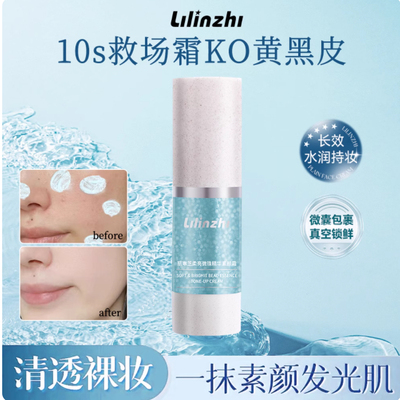 素颜精华霜柔亮提亮妆前三合一救场霜清透自然持妆前不假白素颜霜