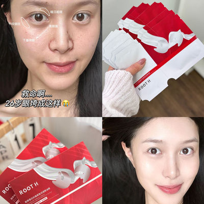 胶原蛋白红光眼油膜贴非抗皱紧致抗衰老去细纹眼袋黑眼圈韦同款雪