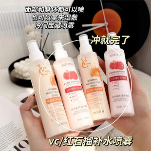 【2瓶】ROOTH维生素C&红石榴补水喷雾水润保湿提亮紧致修护清爽