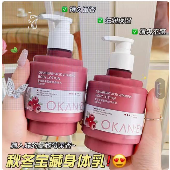 蔓越莓果香身体乳持久留香72小时全身保湿滋润秋冬补水止痒男女士