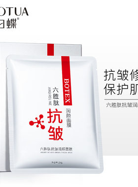 六胜肽男士面膜抗衰老法令纹贴