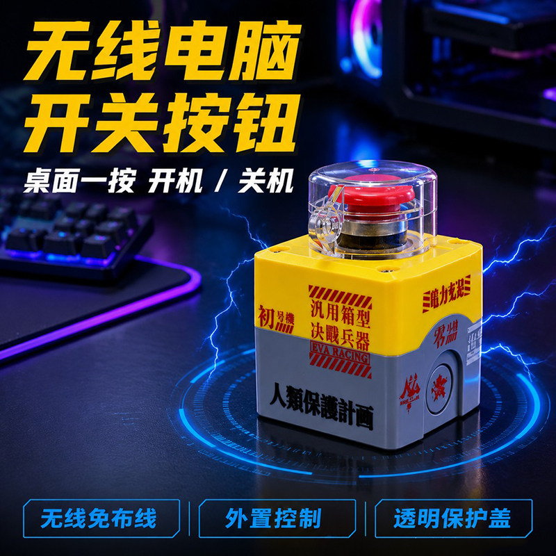 电脑无线开关一键启动开机主机机箱按钮按键桌面外置启动键蘑菇头