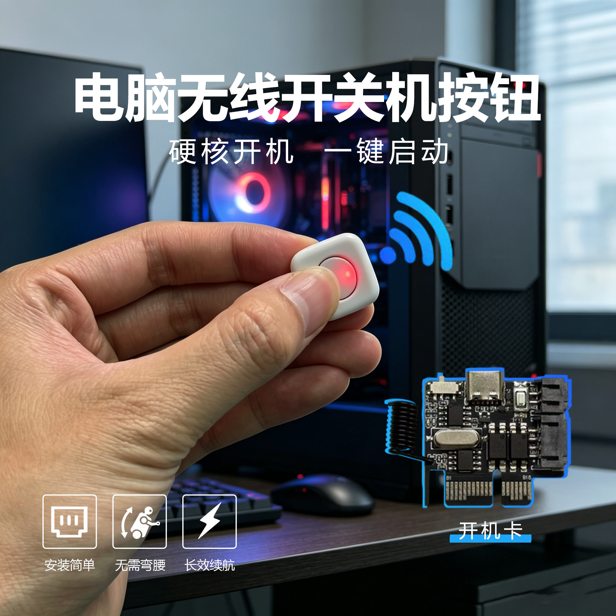 无线电脑主机机箱开关机按钮按键桌面外置决策启动键小方形随意贴