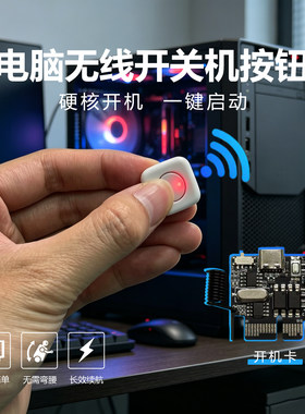 无线桌面外置主机开关按钮贴