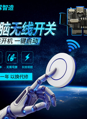 电脑无线开关米家远程开机主机机箱按钮按键桌面外置启动键小圆形