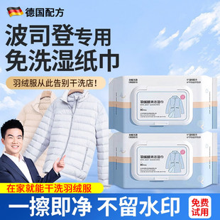 波司登羽绒服清洁湿巾免水洗强力擦去油去污渍专用湿巾纸干清洗剂