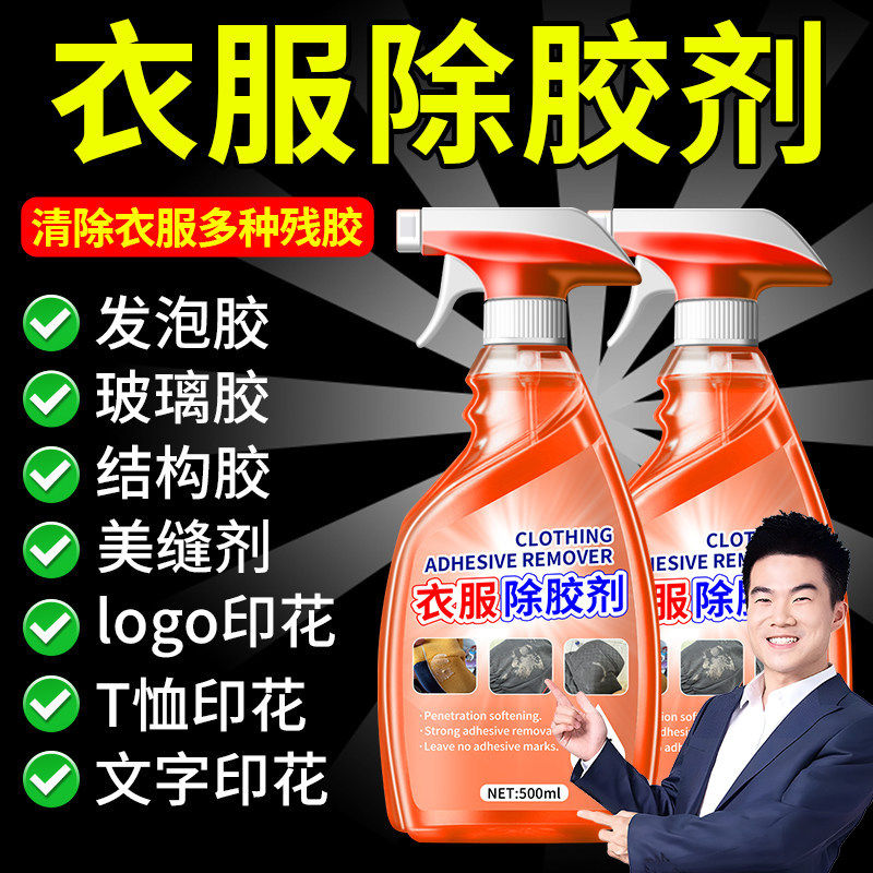 衣物除胶剂不伤衣物结构胶清洗剂美缝剂专用玻璃胶衣服去印花神器,洗护清洁剂/卫生巾/纸/香薰,家用除胶剂,淘宝优惠券,粉丝福利购,淘宝优惠卷