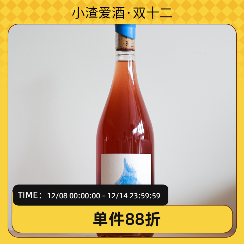 【小渣爱酒】法国索菲克莱蒙酒庄血色浪漫桃红葡萄酒2022年