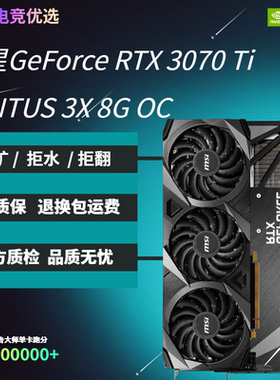 微星GeForce RTX 3070 Ti VENTUS 3X 8G OC电竞主机图形高端显卡