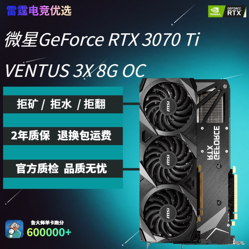 微星GeForce RTX 3070 Ti VENTUS 3X 8G OC电竞主机图形高端显卡