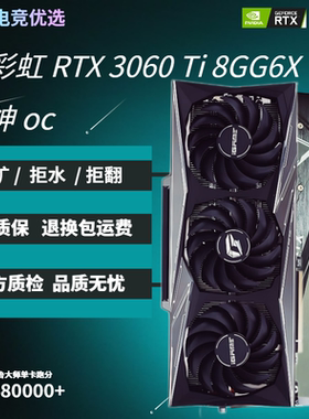 【23年】【原盒】七彩虹3060ti8G火神G6X 电竞图形游戏高端显卡